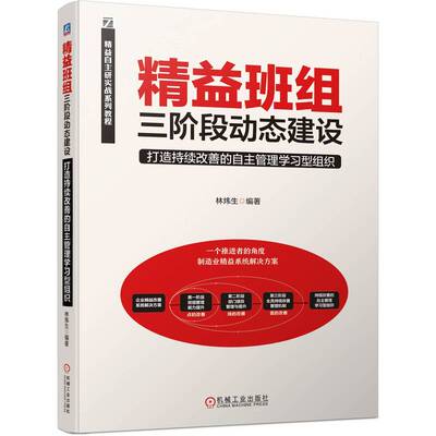 精益班组三阶段动态建设