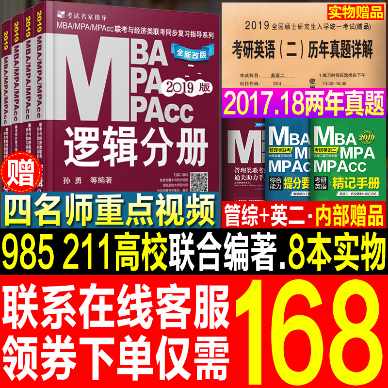 »ú¹¤°æmbaÁª¿¼½Ì²Ä2019È«Ì×mpa/mpacc»á¼Æ×¨Ë¶199¹ÜÀíÀàÁª¿¼×ÛºÏÄÜÁ¦2019¿¼ÑÐ396¾¼ÃÀàÂß¼Êýѧд×÷Ó¢Óï·Ö²á2019ÄêÔÚÖ°Ñо¿Éú¿¼ÊÔ