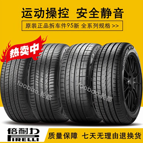 倍耐力轮胎181920212223寸