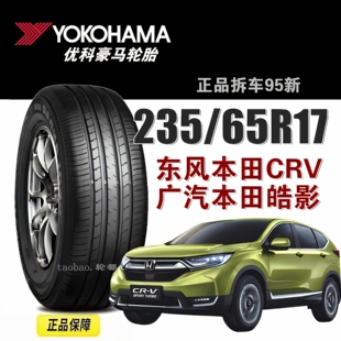 G98HV 适配CR 235 104H V皓影胜达哈弗H3 65R17 优科豪马横滨轮胎