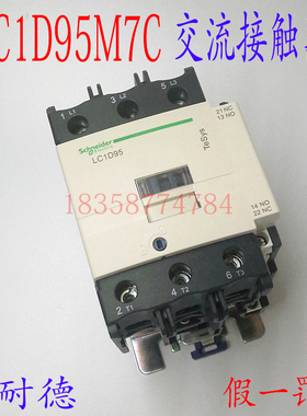 【正品】施耐德LC1D95M7C交流接触器 L C1-D95M7C AC220V接触器