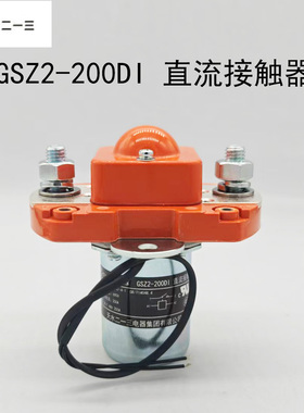 天水213二一三GSZ2-200DI单极直流接触器线圈电压DC12V.24.48V