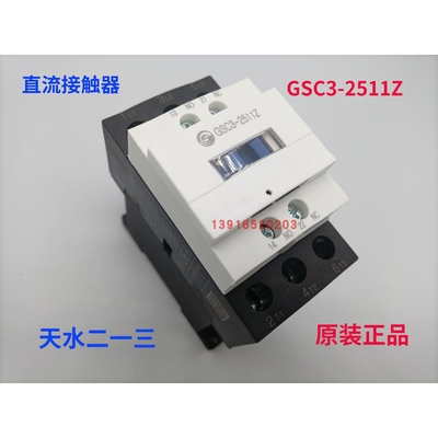 天水二一三直流接触器天水二一三