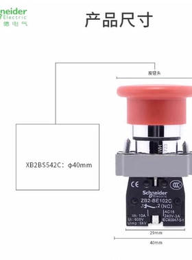 【正品】施耐德XB2BS542C急停按钮ZB2BS54C+ZB2BZ102C 急停开关
