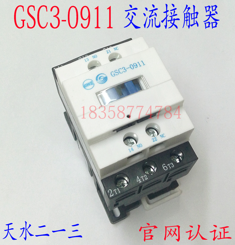 原装天水213交流接触器GSC3-0911一常开一常闭线圈电压24-380促销