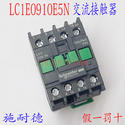 【正品】施耐德LC1E0910E5N 交流接触器LC1-E0910E5N 48V接触器