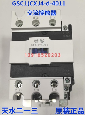 正品GSC1(CJX4-d)-4011天水二一三213交流接触器替代LC1D403.A65