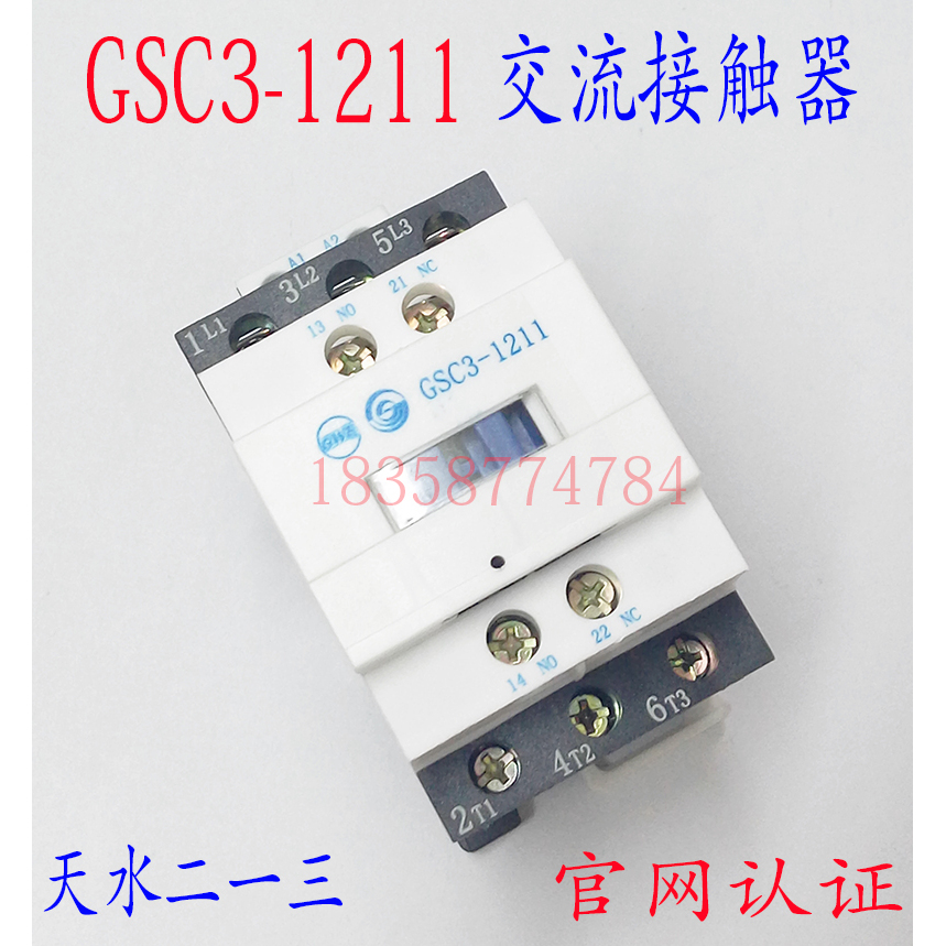 天水二一三特价交流接触器