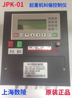 上海数陵JPK-01起重机纠偏控制器起重大车纠偏装置行车运行纠偏仪