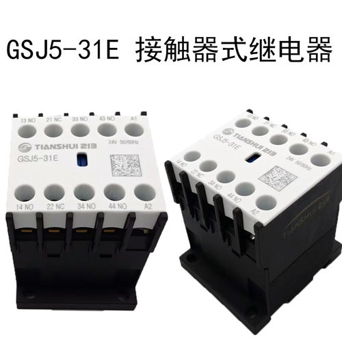 天水213二一三GSJ5-31E继电器