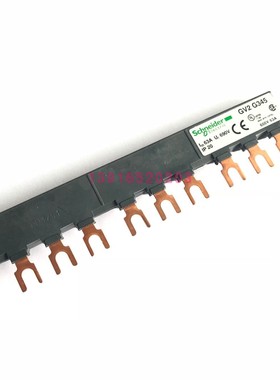 正品电动机断路器连接排 短接排GV2-G345 GV2G345 3组45MM 汇流排