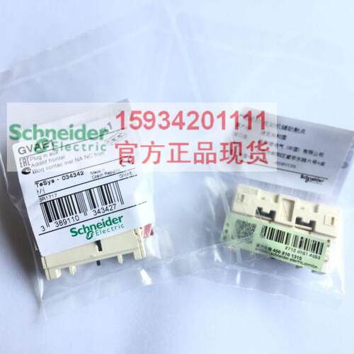 【正品】施耐德GVAE1 断路器辅助触头GV-AE1常开或常闭可切换辅助
