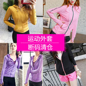 女运动户外跑步瑜珈锻炼健身服休闲外套罩衫 包邮 夹克 清仓 断码