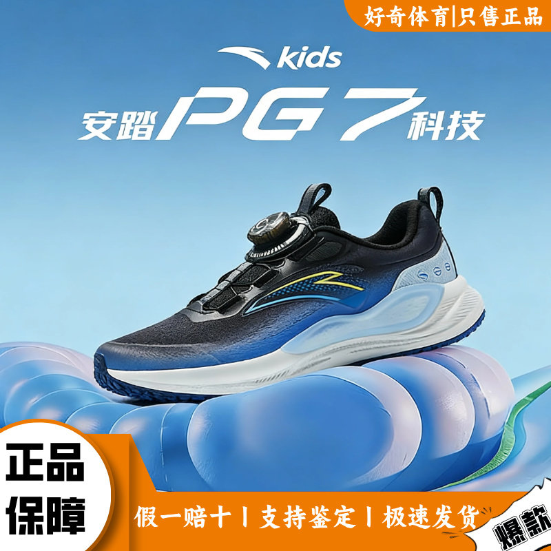 安踏儿童PG7跑步鞋旋钮运动鞋