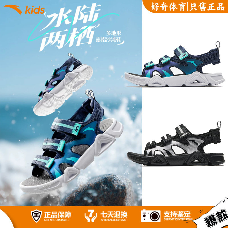 安踏儿童涉水快干露趾沙滩