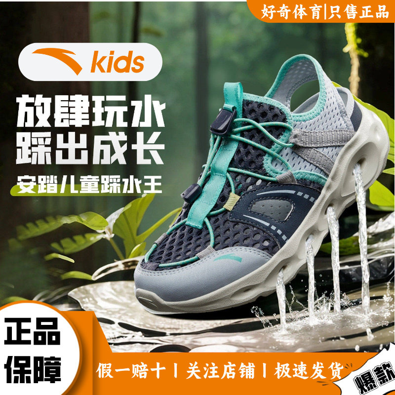 安踏儿童溯溪鞋沙滩鞋包头凉鞋