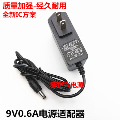 全新TP-LINK9V0.6A电源适配器直流9V600mA水星讯捷腾达路由器电源