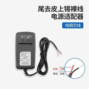 尾去皮上锡裸线3V5V6V7.5V9V1A12V15V24V1A2A3A电源适配器充电线