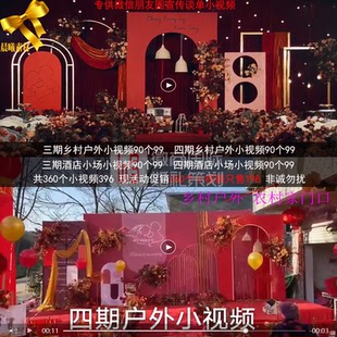 360个婚礼小视频专拱朋友圈使用婚庆视频参考学习宣传吸粉引客