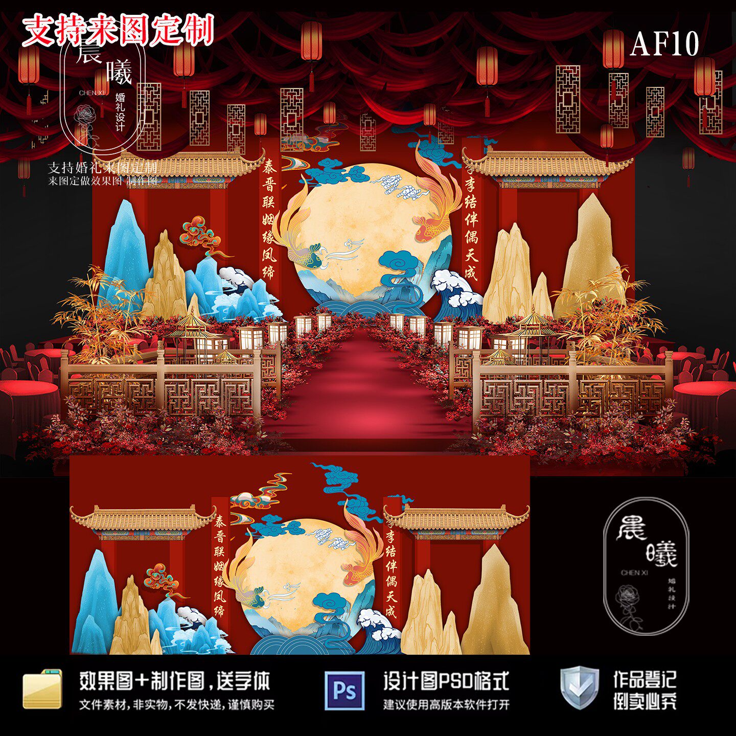 中式婚礼舞台背景设计PSD源文样图/效果图销售