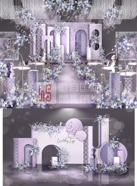 MJ19紫色莫兰迪婚礼设计PSD素材婚庆效果图舞台迎宾资料策划方案