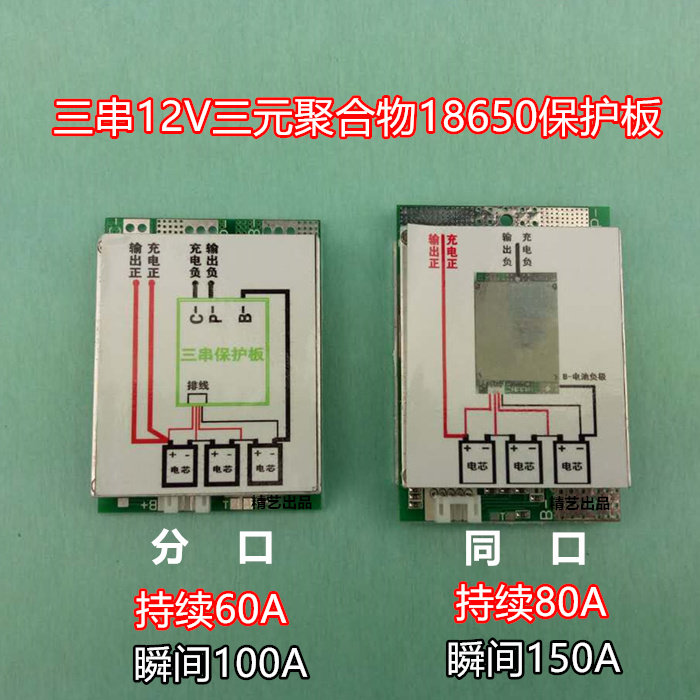 3 series 12V18650 Three yuan Polymer Lithium core High Current 100A Protection board Balanced chargein the 3C Digital Accessories, Electronic components market , Electronic component , Other components  category - from Buy2taobao.com to provide professional Taobao agent buy service