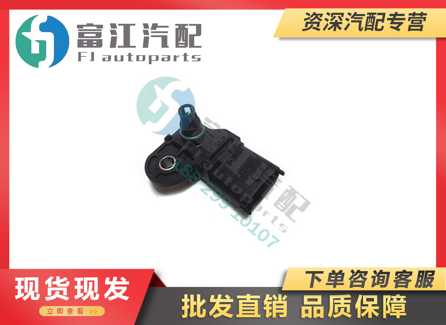 冲冠大促销无锡解放WX4DF3/CA4DW93进气压力感应传感器0281002576