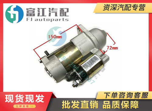 东风上海迪克斯电喷起动机马达