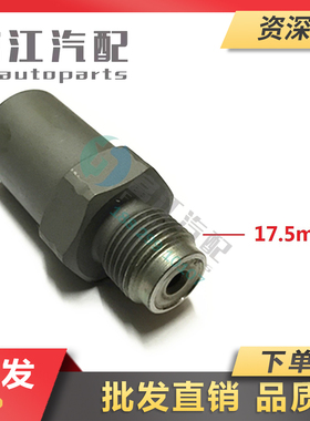 冲冠大促销东风天龙天锦搏世精品共轨泄压阀3963808/1110010020