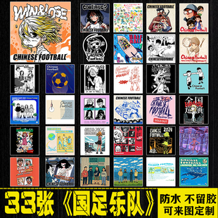 国足乐队贴纸中国摇滚周边行李箱手机笔记本电脑平板吉他防水贴画