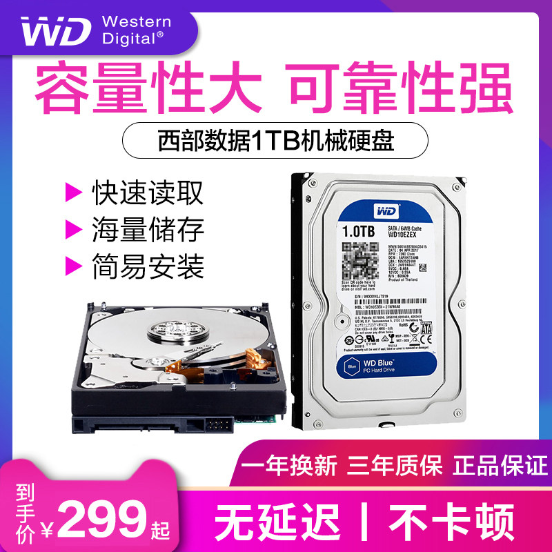 正WD/西部数据 WD10EZEX 1T台式机机械硬盘7200转西数1TB单碟蓝盘