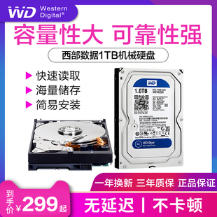 正WD/西部数据 WD10EZEX 1T台式机机械硬盘7200转西数1TB单碟蓝盘