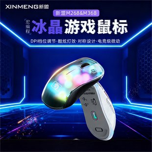 新盟M268 有线鼠标2.4G蓝牙静音双模游戏电竞打游戏办公 M368无线