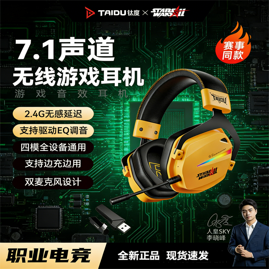 钛度 THS326 头戴式游戏耳机四模连接50mm单元长续航RGB灯效正品,影音电器,普通真无线耳机,淘宝优惠券,粉丝福利购,淘宝优惠卷