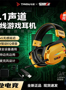 钛度 THS326 头戴式游戏耳机四模连接50mm单元长续航RGB灯效正品
