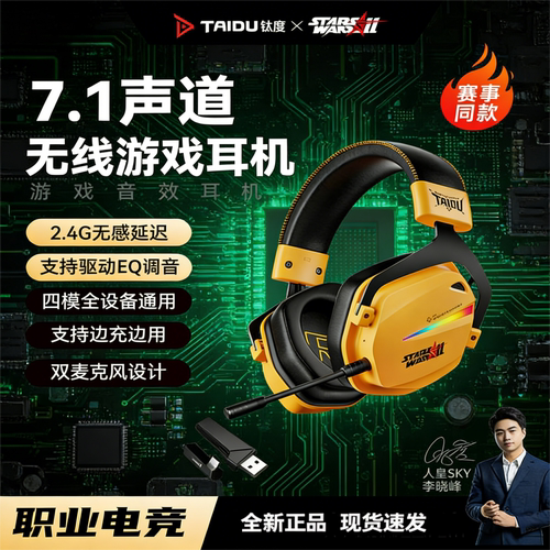 钛度THS326头戴式游戏耳机四模