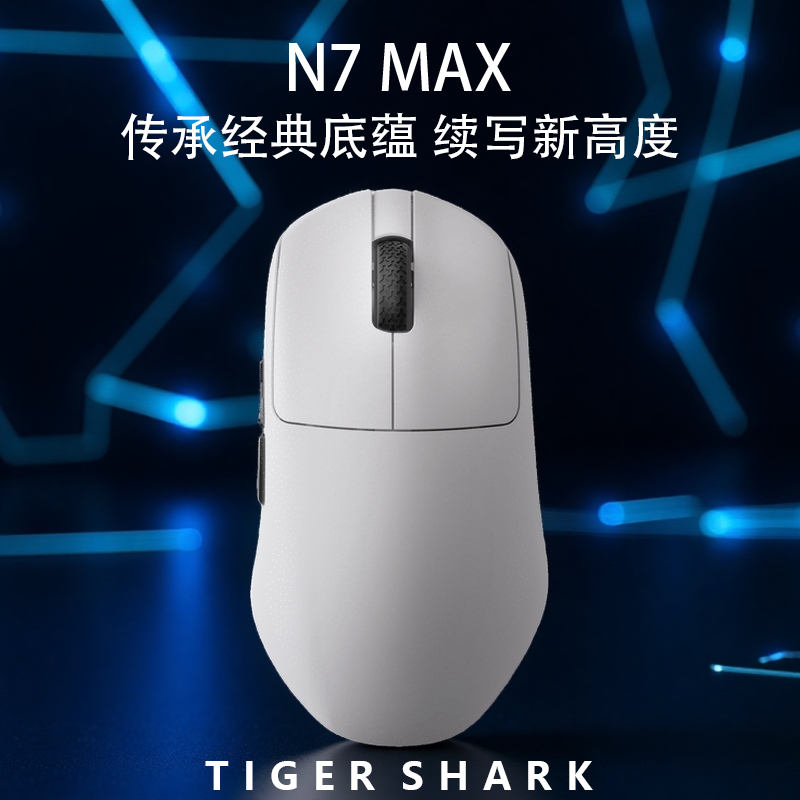 达摩鲨N7MAX右手工学无线鼠标PAW3950双8K轻量化游戏办公中小手