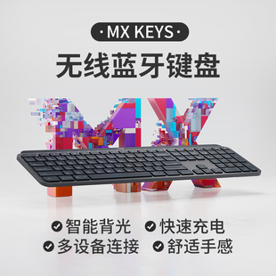 罗技便携 罗技Mx Keys无线键盘蓝牙静音办公商务充电背光机械套装