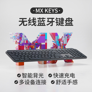 罗技Mx Keys无线键盘蓝牙静音办公商务充电背光机械套装罗技便携
