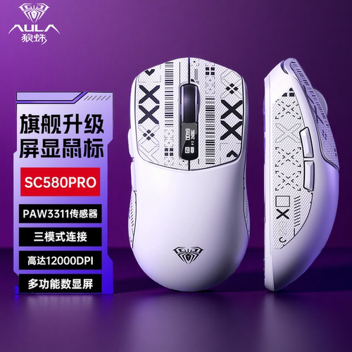 狼蛛SC580PRO无线小鼠标