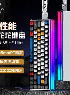 狼蛛Hero68Ultra万磁王轴铝坨坨磁轴键盘高性能游戏有线电竞FPS
