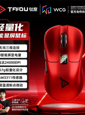 钛度炽影三模游戏鼠标PAW3311轻量化智能数显24000DPI长续航电竞
