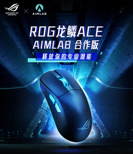 三模电竞游戏鼠标36K有线无线轻量化白 AimLab合作版 ROG龙鳞ACE