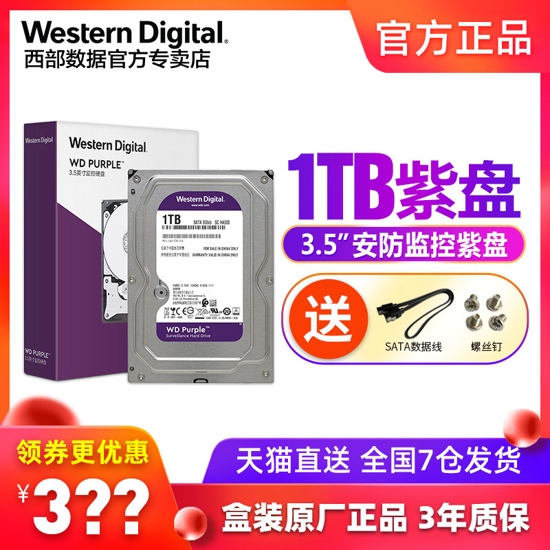 西部数据 WD10EJRX 机械硬盘安防监控数据存储1TB大容量高兼容性