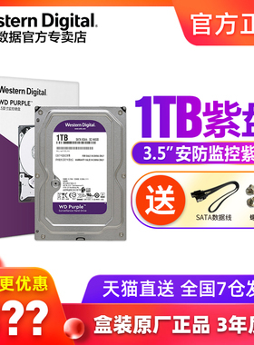 西部数据 WD10EJRX 机械硬盘安防监控数据存储1TB大容量高兼容性