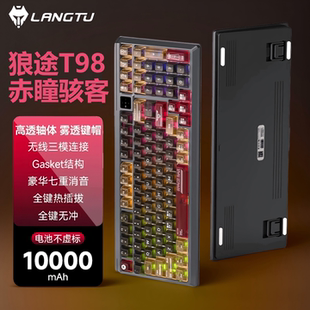狼途 T98Pro 机械键盘客制化办公游戏专用三模蓝牙无线热插拔电脑