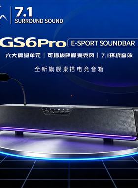 狼蛛 GS6Pro电竞音箱7.1环绕音效ENC降噪蓝牙5.4双模RGB氛围灯款