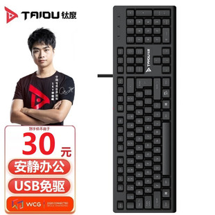 钛度DK511S家用办公有线键盘USB插口企业集采键盘薄膜104全键黑色