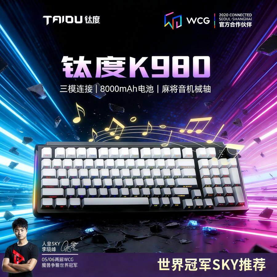 钛度K980三模客制化机械键盘