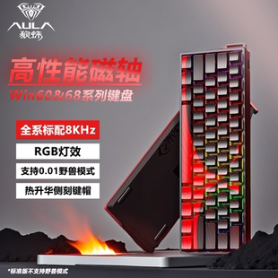 狼蛛WiN60-68磁轴机械键盘客制化RGB热升华侧刻键帽电竞游戏8KHz